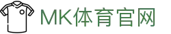 MK体育手机App官方下载 - 官方平台入口